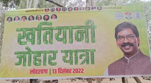 जोहार यात्रा के तहत 12 दिसंबर को लोहरदगा पहुंचेंगे सीएम हेमंत सोरेन, कई सरकारी कार्यालयों और स्थलों का करेंगे निरीक्षण