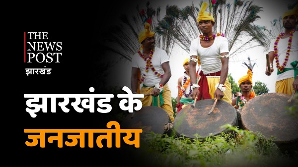 TNP EXPLAINED : क्यों सबसे धनी राज्य के मूल निवासी पैसे कमाने के लिए कर रहे पलायन, झारखंड में आदिवासियों का हाल क्यों है बेहाल