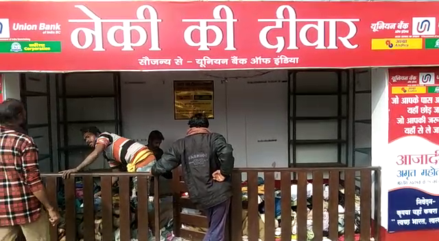 ठंड में कई गरीबों को सहारा दे रहा 'नेकी की दीवार', जानिए कैसे