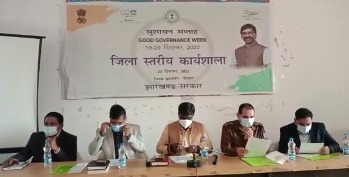 सुशासन दिवस के तहत जिले में मनाया जा रहा गुड गवर्नन्स वीक, जानिए क्या है इसके मायने