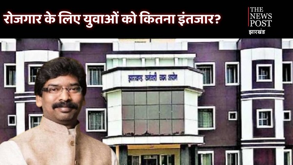 क्या नए वर्ष में झारखंड के युवाओं को मिलेगी नौकरी? क्या जारी होगा JSSC या JPSC का कैलेंडर, जानिए