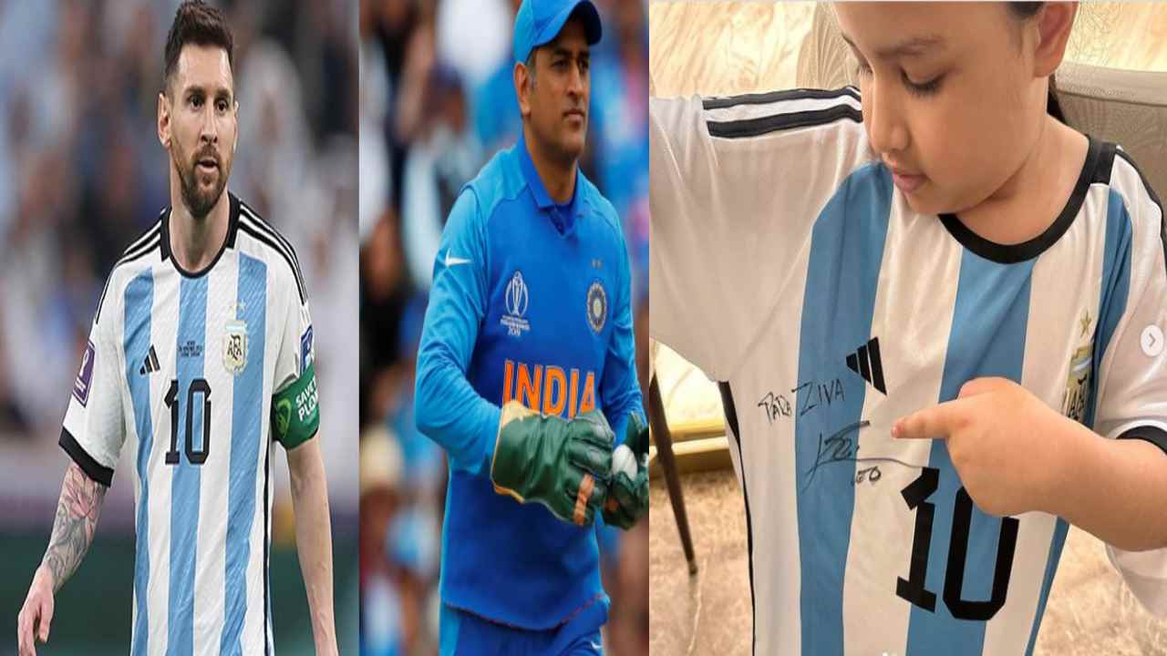 एमएस धोनी की बेटी जीवा मिला स्पेशल गिफ्ट, फुटबॉलर मेसी ने भेजा अपना साइन किया हुआ जर्सी