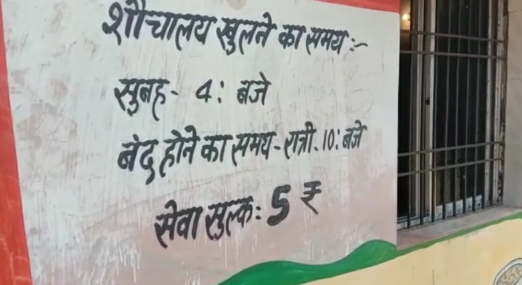 बाबानगरी में पब्लिक टॉयलेट होगा हाईटेक, सैनिटरी नैपकिन डंप करने के लिए लगेगी बेंडिंग मशीन