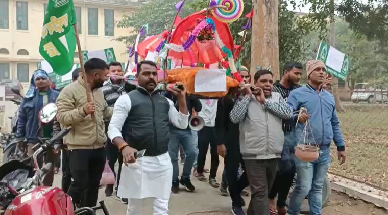 भागलपुर : छात्र राजद का अनोखा विरोध प्रदर्शन, TMBU के कुलपति का निकाला अर्थी जुलूस