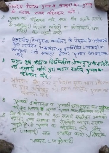 नक्सल इलाके में पर्चा फेंक कर पंचायत चुनाव का विरोध, लोगों में दहशत