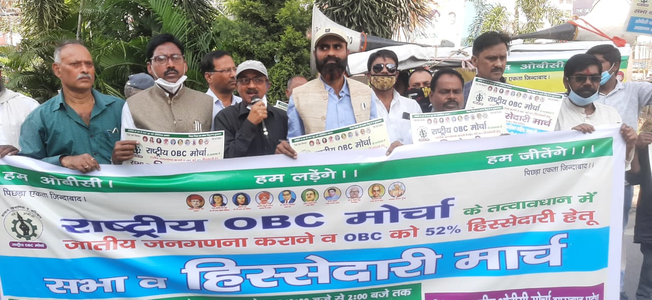 52 फीसदी आरक्षण की मांग को लेकर ओबीसी मोर्चा का हिस्सेदारी मार्च शुरू