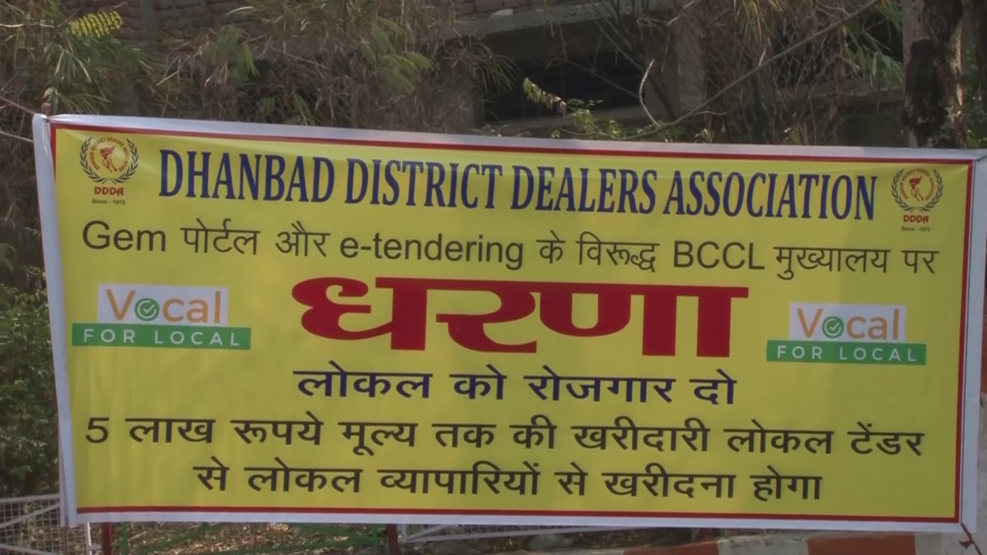 BCCL पर फूटा धनबाद के दुकानदारों का गुस्सा, बैठे धरना पर, जानिए क्या है उनकी मांगे