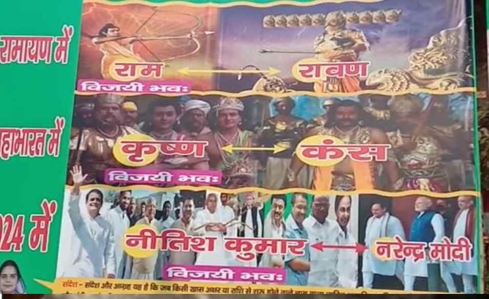 राजद ने पोस्टर जारी कर नीतीश कुमार को बताया पीएम कैंडिडेट, रावण और कंश से की पीएम मोदी की तुलना  