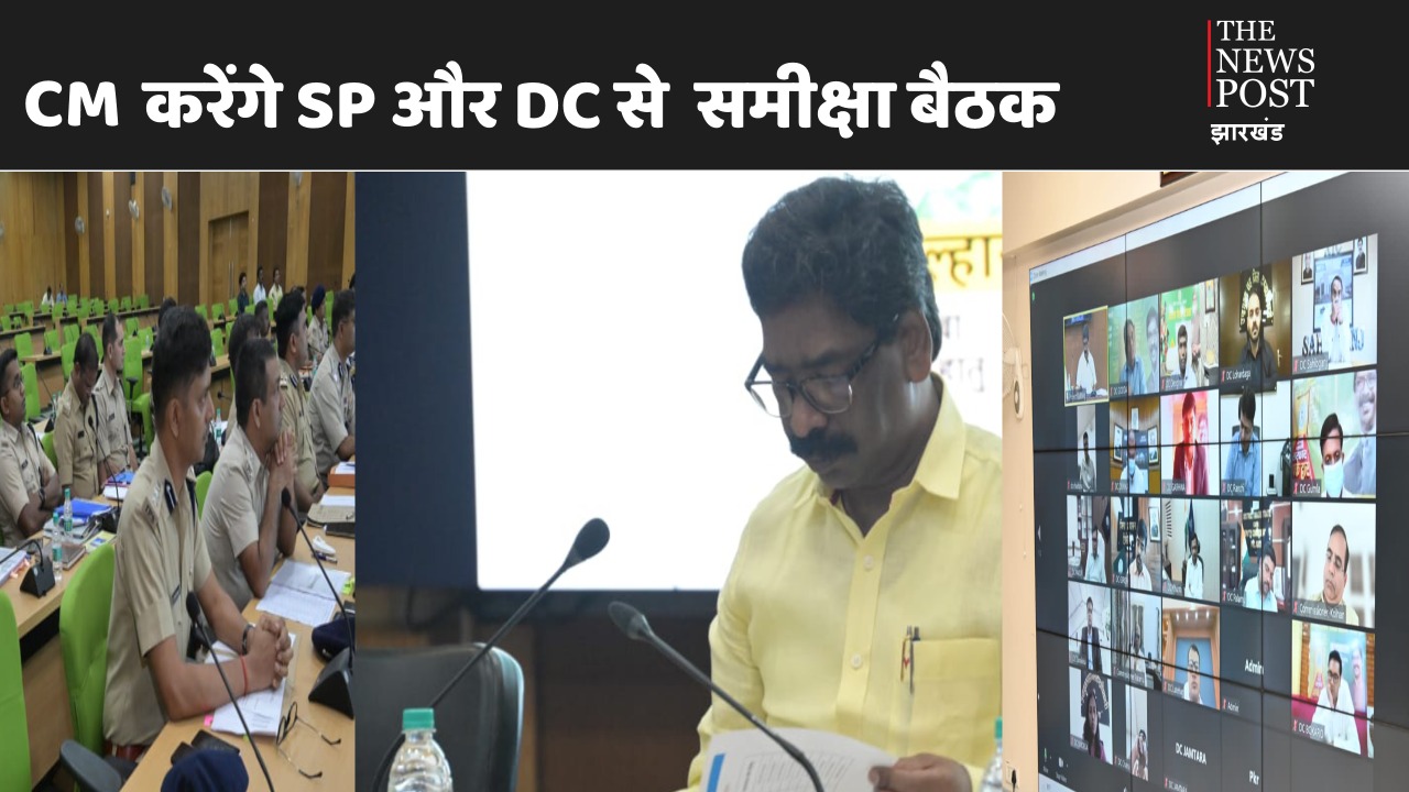19 जनवरी को सीएम हेमंत सोरेन करेंगे जिला के DC और SP से संवाद, जानिए किन मुद्दों पर होगी चर्चा  