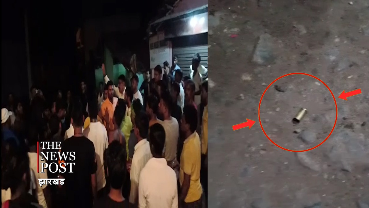 गोलियों की तड़तड़ाहट और बमों के धमाका से दहल गया धनबाद का यह एरिया, पुलिस की जवाबी कार्रवाई के बाद यह हुआ हाल