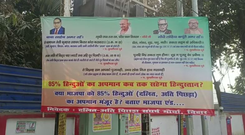 रामचरितमानस विवाद : RJD दफ्तर के बाहर लगा पोस्टर, चौपाई लिखकर शिक्षा मंत्री के बयान को किया समर्थन