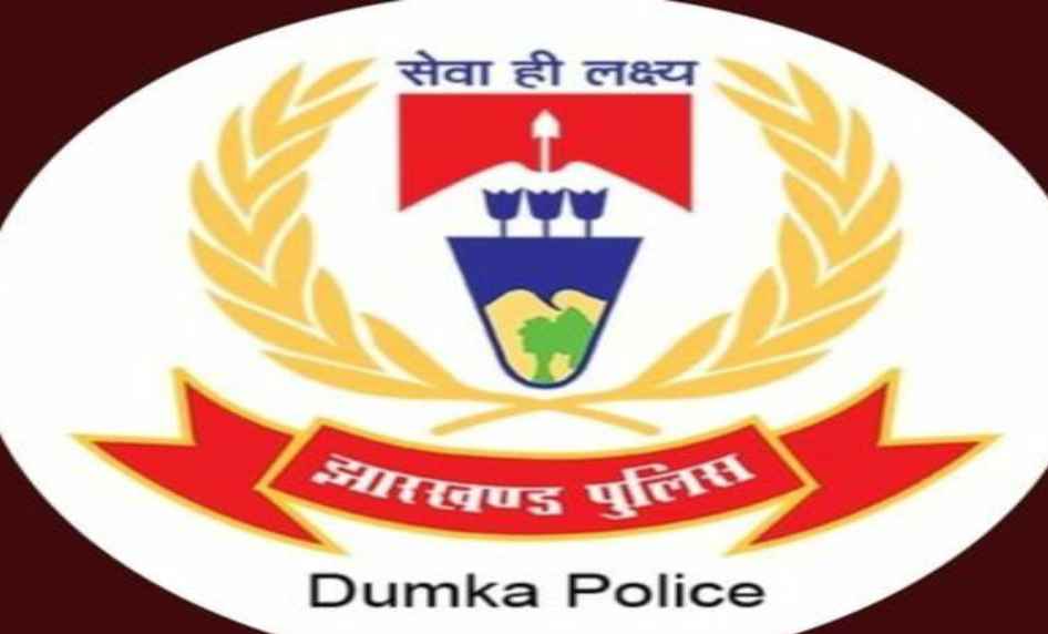 दुमका: पुलिस को बड़ी सफलता, अलग-अलग मामलों में 5 आरोपी गिरफ्तार