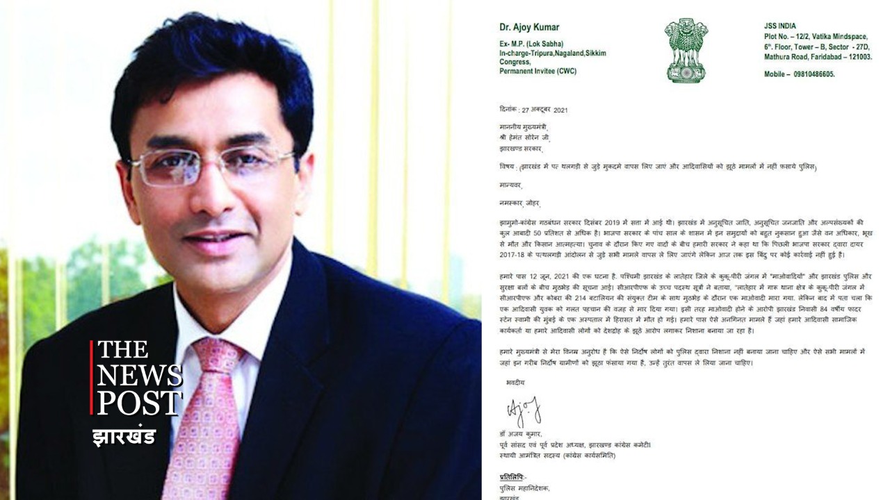 झारखंड में पत्थलगड़ी से जुड़े मुकदमे वापस लिए जाएं और आदिवासियों को झूठे मामलों में नहीं फ़साये पुलिस - डॉ अजय