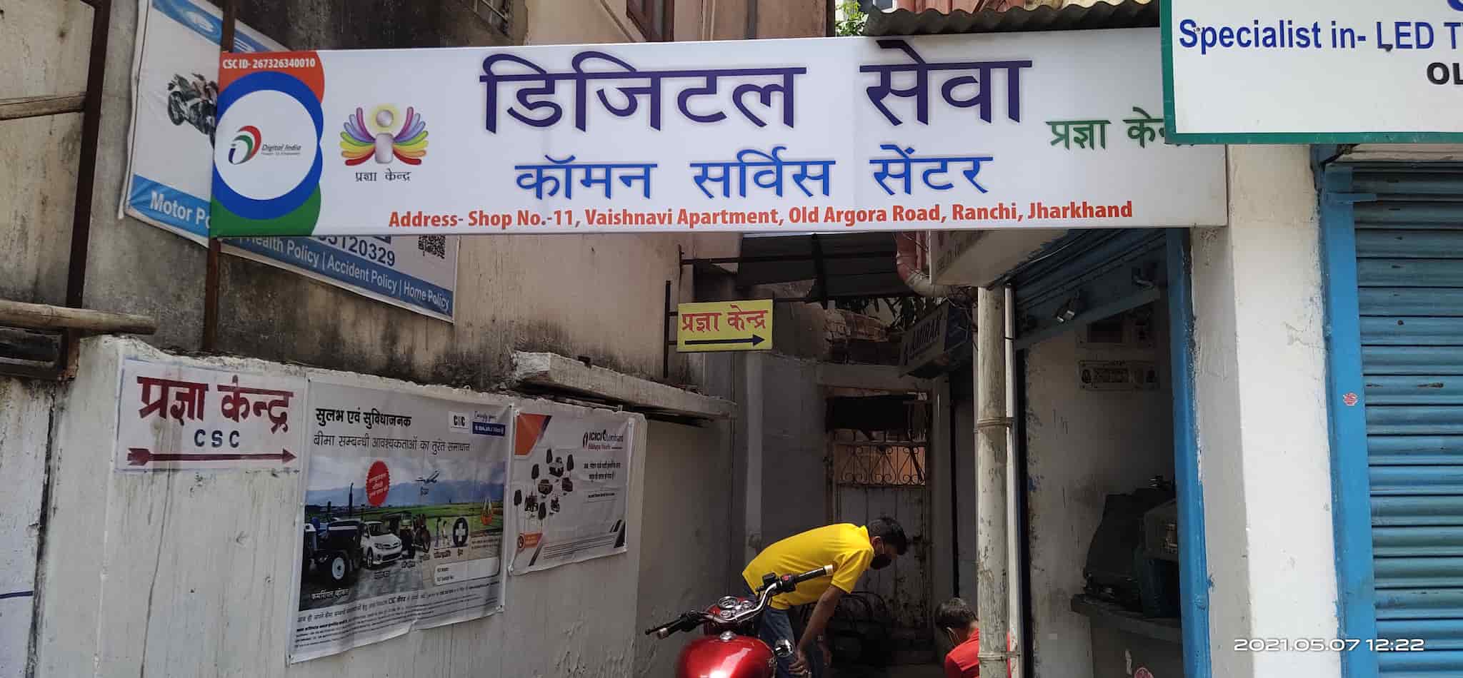 झारखंड में बैंकिंग कॉरस्पॉडेंट के रूप में काम करेंगे प्रज्ञा केंद्र  , जानिए क्या हो रही है व्यवस्था