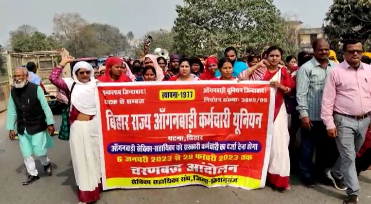 किशनगंज में आंगनबाड़ी सेविका और सहायिका ने किया गया सड़क जाम, नियमित वेतन मान सहित अन्य मांगों को लेकर आंदोलन