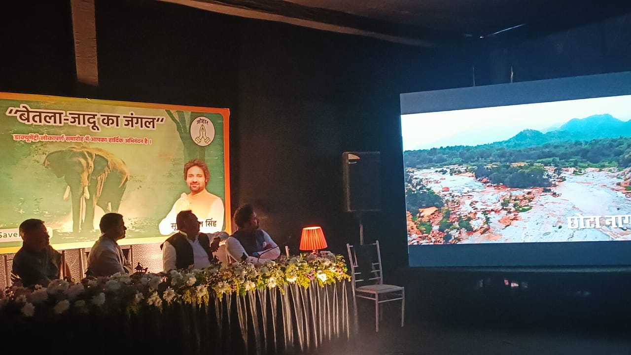 युवा नेता सूर्या सिंह ने Save Betla Save Palamu मुहिम के तहत बनी डॉक्यूमेंट्री फ़िल्म को किया रिलीज, बेतला के बारे में यह फिल्म बताएगी पूरी सच्चाई