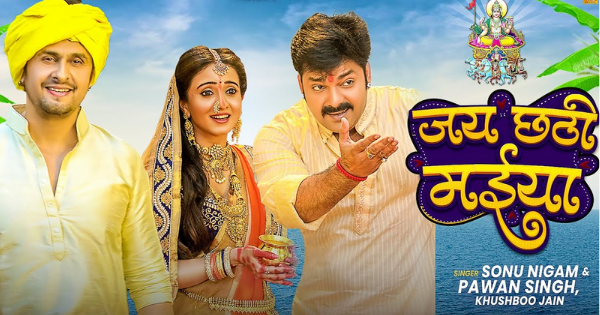 पवन सिंह के साथ सोनू निगम ने गाया छठ गीत ....'चलS भौजी हाली हाली...