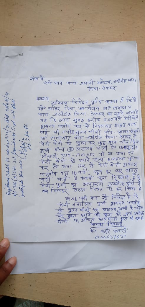 तीन दिन से लापता थी नाबालिग युवती, गांव के ही कुएं से शव बरामद