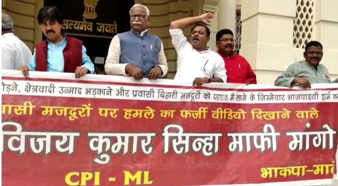 भाकपा माले विधायकों द्वारा विजय सिन्हा के खिलाफ प्रदर्शन, तमिलनाडु मामले में गुमराह करने का आरोप