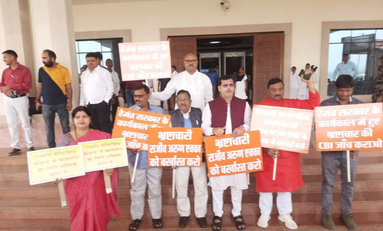 मुख्यमंत्री के पूर्व सचिव राजीव अरुण एक्का की बर्खास्तगी की मांग को लेकर भाजपा का प्रर्दशन