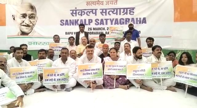 राजधानी रांची में 'संकल्प सत्याग्रह' शुरू, गांधीवादी तरीके से BJP के खिलाफ कांग्रेसियों का हल्ला बोल