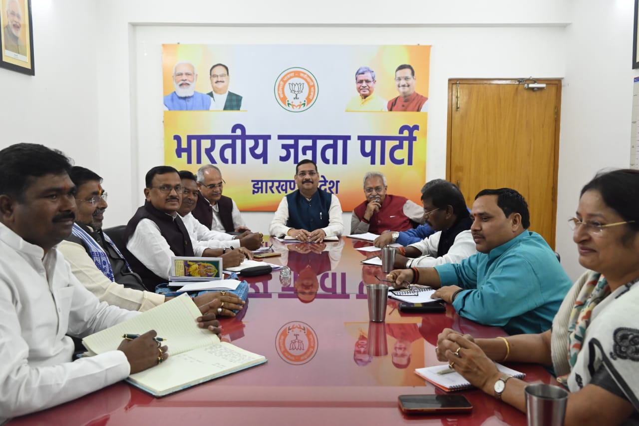 हेमंत सरकार के खिलाफ भाजपा का उलगुलान, 11 अप्रैल को रांची में जुड़ेंगे 1 लाख भाजपा समर्थक, जानिए कोर कमेटी की बैठक में क्या लिया गया निर्णय