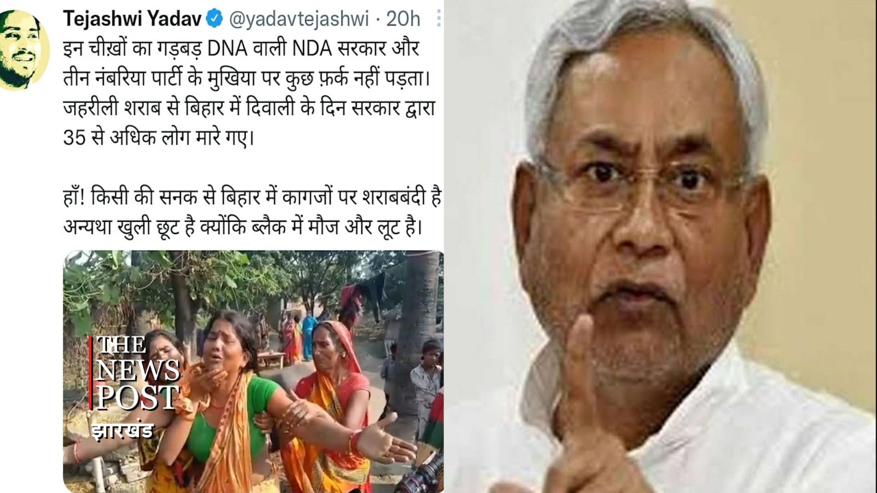 बोले सुशासन कुमार,  गड़बड़ चीज पीजिएगा तो यही सब होगा ना