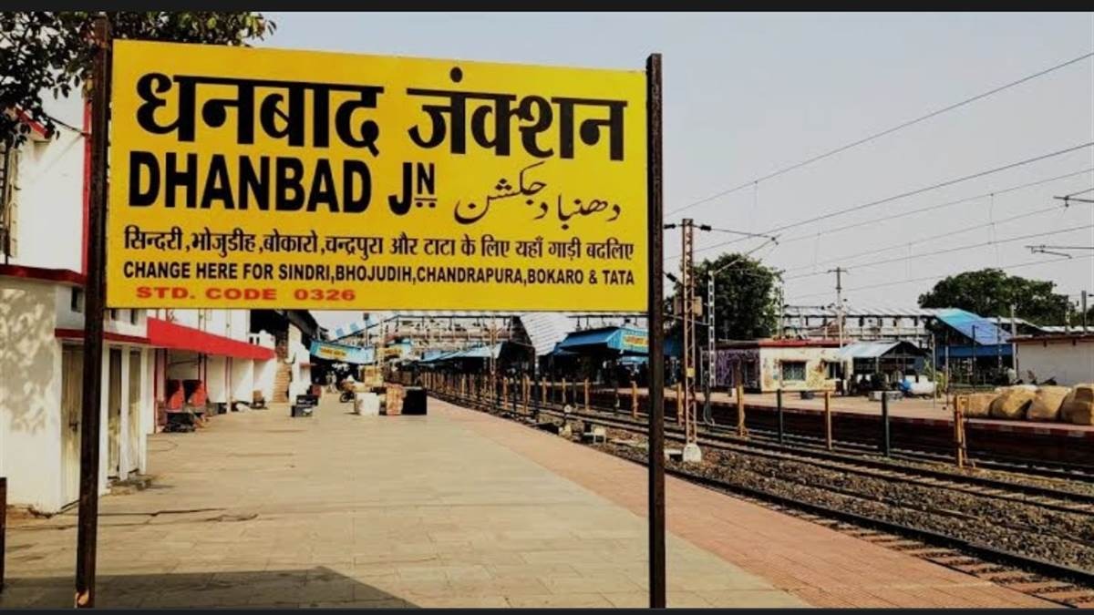 DHANBAD कह रहा है -भीख ना ही अधिकार मांगेनी, पइसा दे तानी विकास मांगेनी, जानिए इसका फुल डिटेल्स 