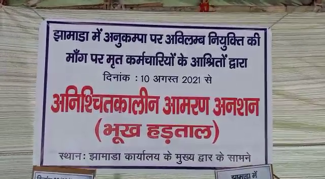 झामाड़ा कार्यालय के समक्ष आश्रितों ने दिया एकदिवसीय धरना ,कल से आमरण अनशन    