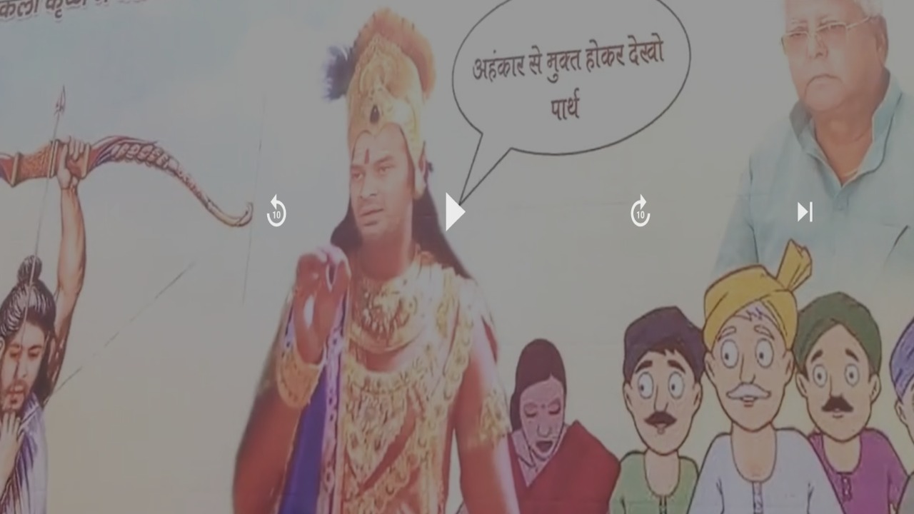लालू फैमिली पर पोस्टर अटैक, दिखाया कैसे  चुनाव में राजद को मिली हार
