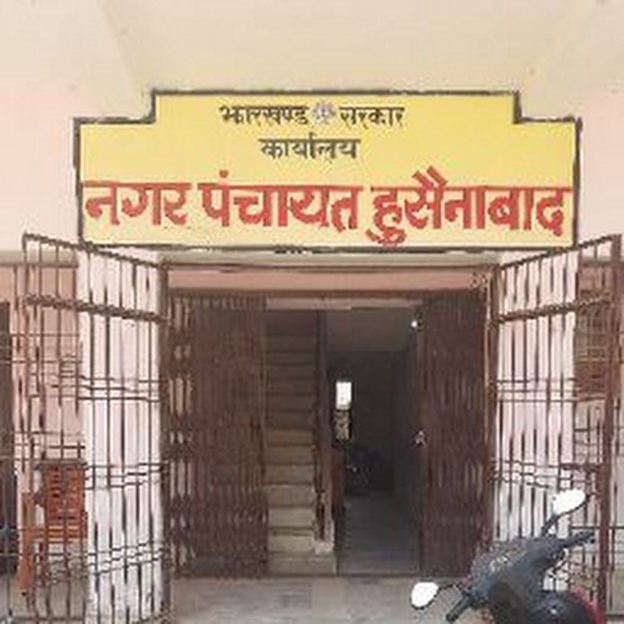 सेना की जमीन तो एक झलक, झारखंड के हर अंचल कार्यालय में पसरा है भूमाफियाओं का आतंक, देखिये हुसैनाबाद में कैसी लूटी हजारों एकड़ जमीन