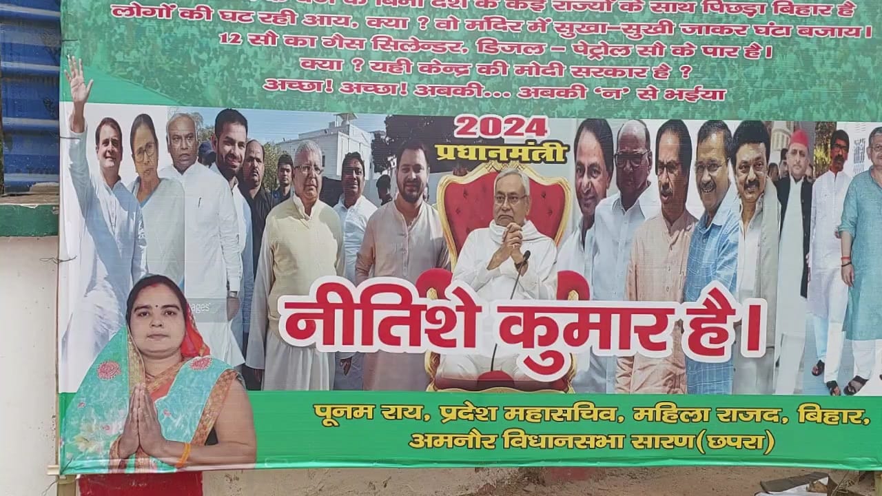 आरजेडी ने नीतीश कुमार को घोषित किया पीएम कैंडिडेट, केंद्र सरकार की गिनाई खामियां