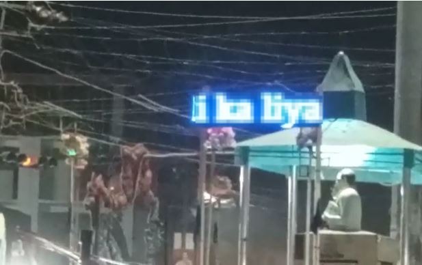 पटना स्टेशन पर अश्लील वीडियो के बाद भागलपुर में डिस्प्ले हुआ अपशब्द भाषा, VIDEO वायरल