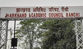 झारखंड बंद के कारण JAC ने 19 अप्रैल को होने वाली इंटर परीक्षा टाली, जानिए महत्वपूर्ण सूचना