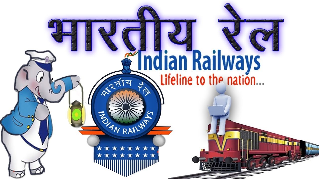 भारतीय रेल में अब नहीं चलेंगी अंग्रेजों की परंपराएं, जानिए कैसे हो रहा बदलाव 