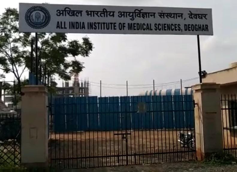 देवघर : एम्स में राष्ट्रीय जनजातीय स्वास्थ्य सम्मेलन 6 और 7 मई को, जुटेंगे देश भर के चिकित्सक,शिक्षाविद और शोधकर्ता