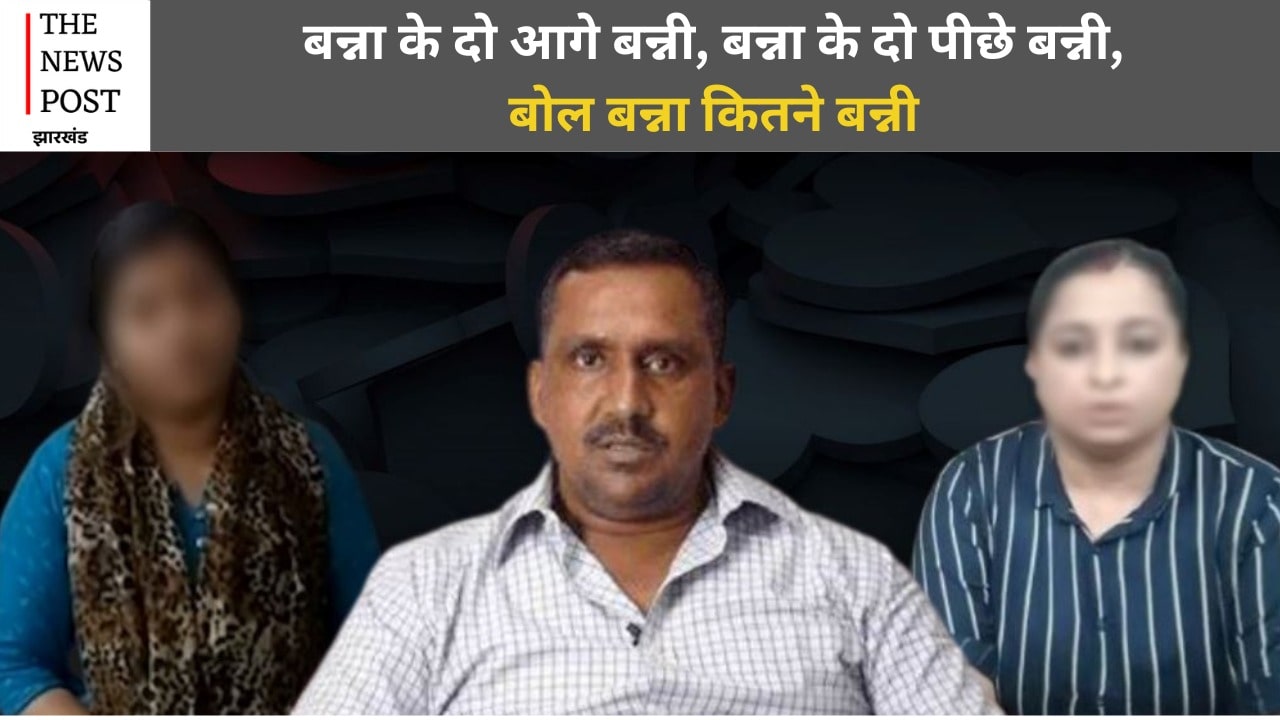 बन्ना के दो आगे बन्नी, बन्ना के दो पीछे बन्नी, बोलो बन्ना कितने बन्नी, अश्लील वीडियो चैट मामले में  भाजपा सांसद निशिकांत दुबे का तंज