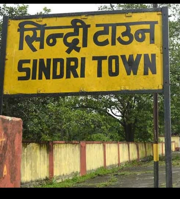 25 अगस्त 2022 की तिथि को सिंदरी तो नहीं भूली है, जानिए धनबाद पुलिस ने क्यों इस दिन को बिसरा दिया