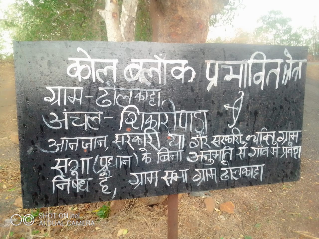 दुमका: शिकारीपाड़ा में कोल ब्लॉक तो आवंटित हो गया लेकिन सवाल वही पुराना, आखिर रैयत मानेंगे कैसे, देखिए ये रिपोर्ट