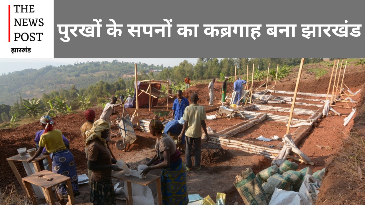 सेना जमीन घोटाला तो पहली झांकी है, अभी पूरी कहानी बाकी है, देखिये झारखंड बनते ही कैसे शुरु हुई भू माफियाओं और अधिकारियों की संयुक्त लूट