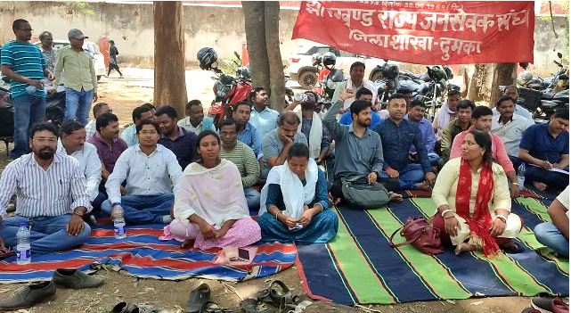 दुमका:  11 सूत्री मांगों को लेकर जन सेवक संघ का विरोध प्रदर्शन जारी