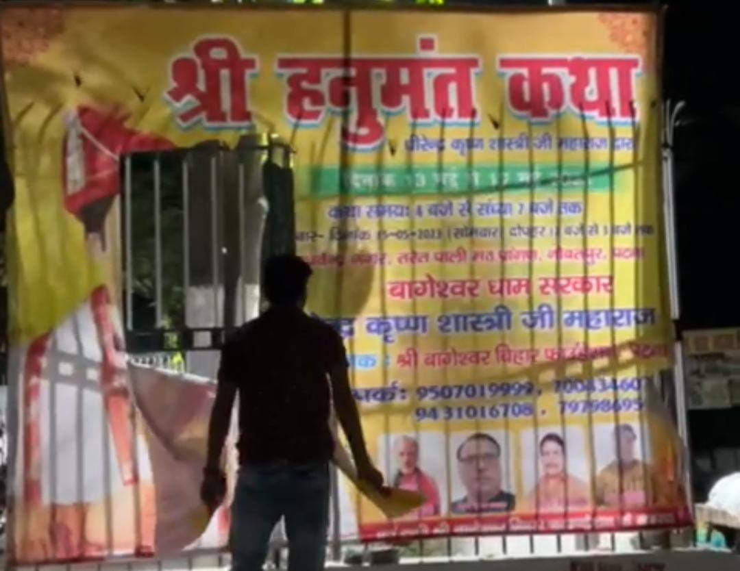 बिहार: बाबा पर नहीं थम रहा बवाल, फाड़े गये पोस्टर, जानें बागेश्वर धाम फाउंडेशन ने क्यों कहा धन्यवाद