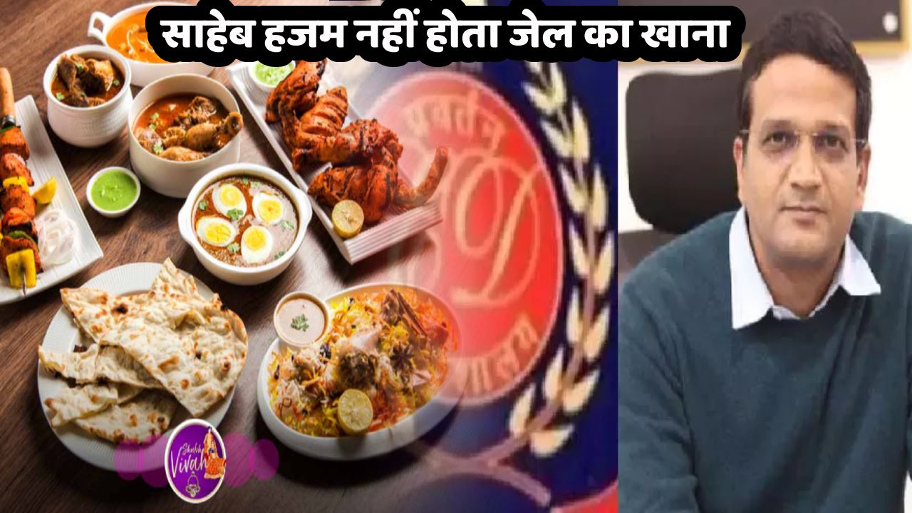 साहेब हजम नहीं होता जेल का खाना! ईडी कोर्ट में छवि रंजन ने लगायी लजीज व्यंजनों की फरमाइश, देखिये कोर्ट का फैसला