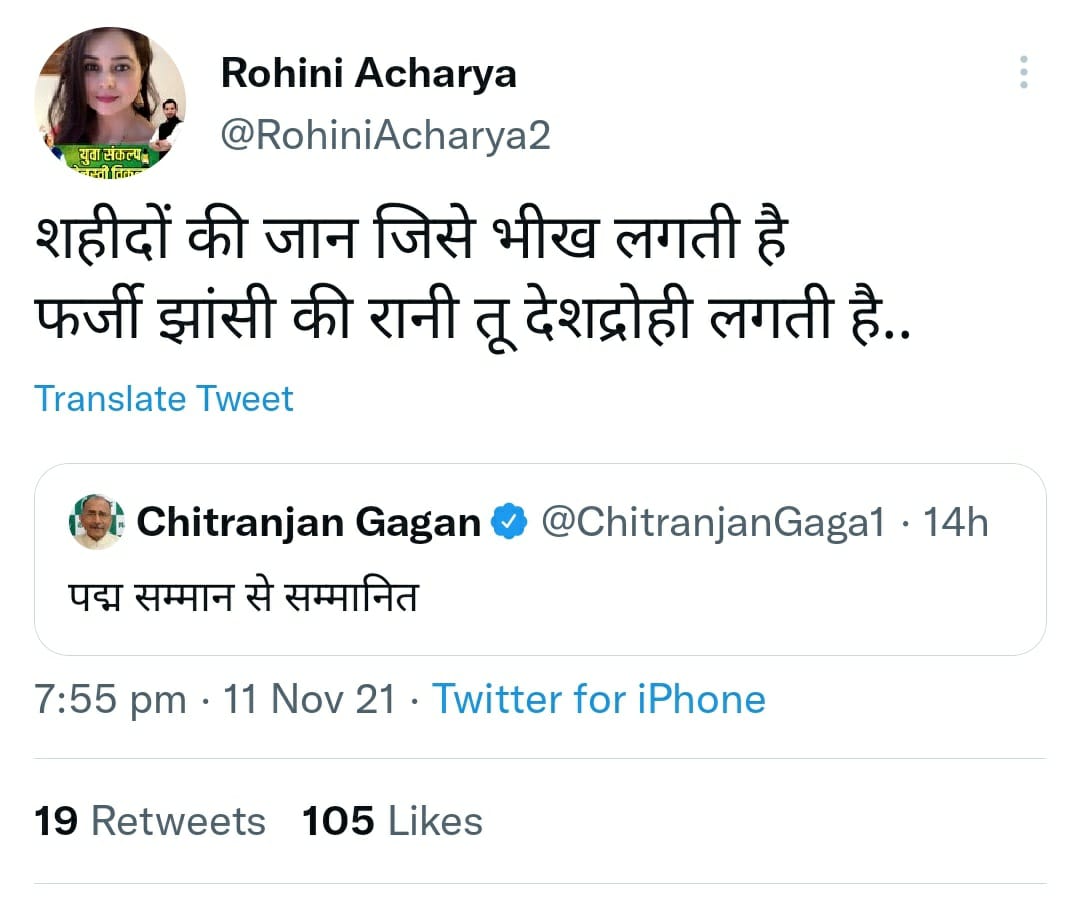 "शहीदों की जान जिसे भीख लगती है, फर्जी रानी तू देशद्रोही लगती है"