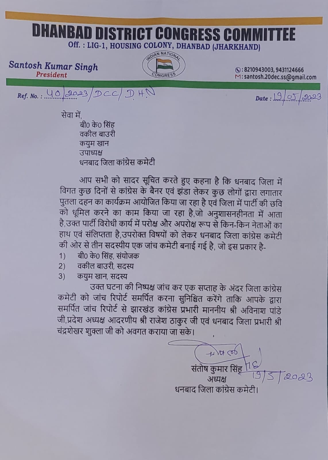 धनबाद जिला कांग्रेस विवाद:  BEHIND SCENE नेताओं की पहचान को बनी समिति