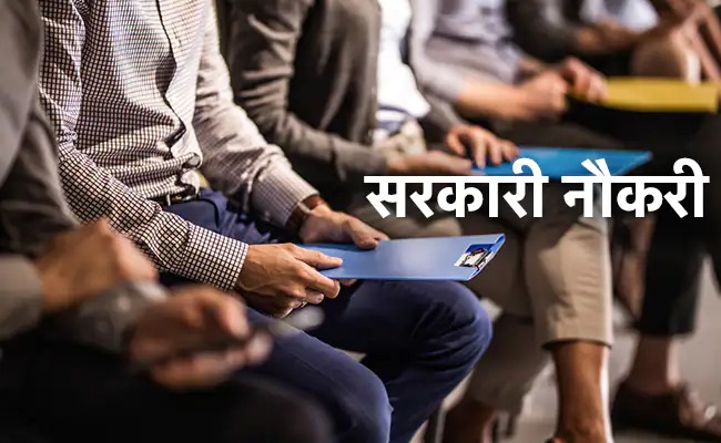 300 पदों के लिए निकला सरकारी नौकरी का आवेदन, दो रुपये मिलेगी सैलरी, जानिए डिटेल्स  