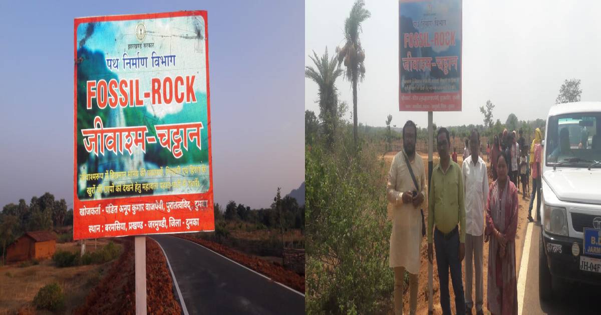 रोचक : झारखंड के जरमुंडी में  प्राचीन मानव सभ्यता और आदिमानव के मिले सबूत ! जानिए क्या कह रहे हैं पुरातत्वविद