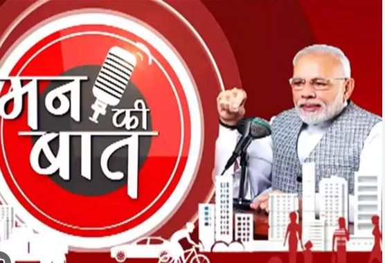पीएम मोदी के मन की बात का 101 एपिसोड, कहा- ‘आपकी भागीदारी ही इस कार्यक्रम की सबसे बड़ी ताकत है’