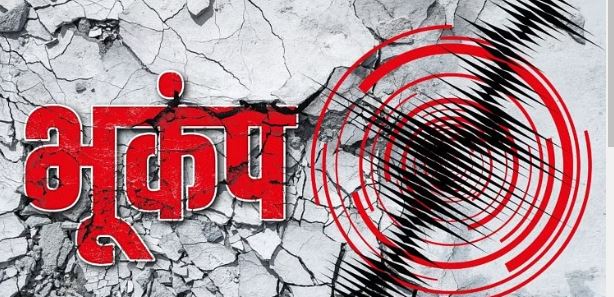 एकबार फिर हिली धरती, देश के कई राज्यों में भूकंप के झटके महसूस किए गए