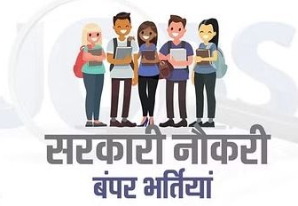 इस कंपनी ने निकाली 50 पदों के लिए वैकेंसी ,  86400 रुपये तक मिलेगी सैलरी, जानिए डिटेल्स